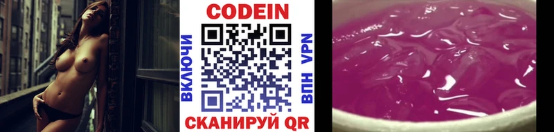 купить   Новомичуринск  Codein напиток Lean (лин) 